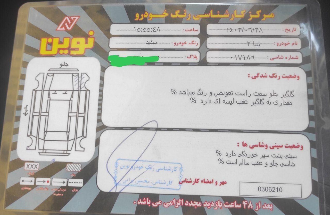 تیبا 2 EX رینگ آلومینیومی - 1400