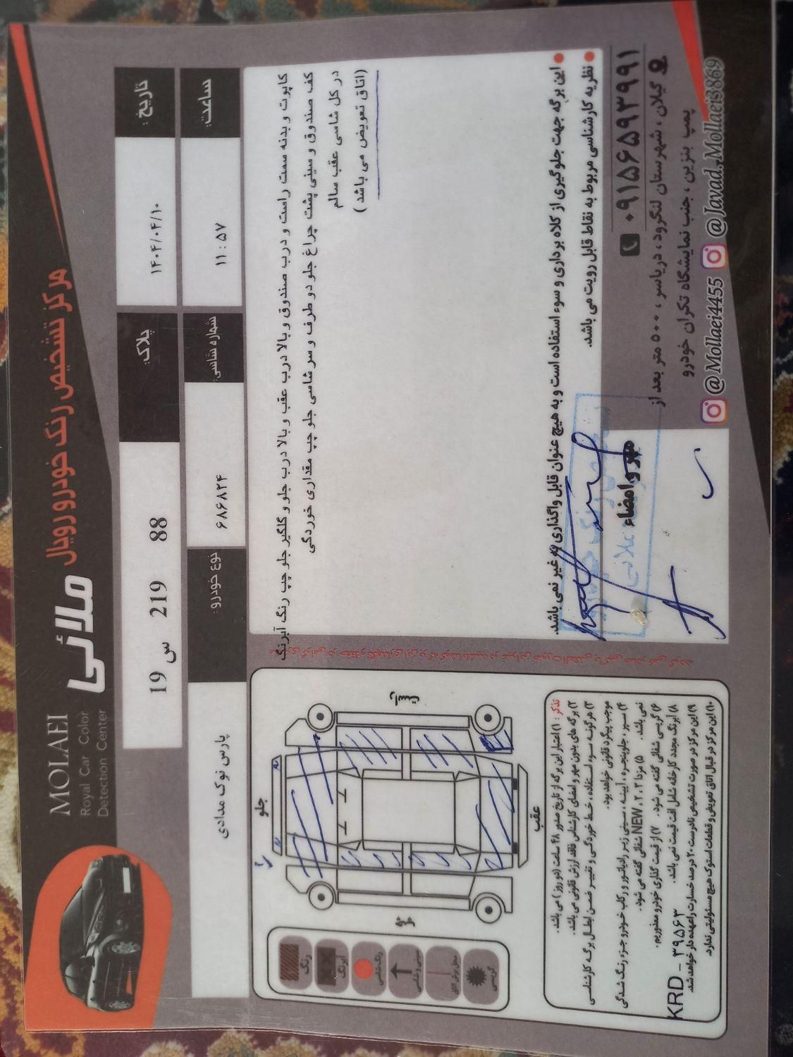 پژو پارس سال - 1392