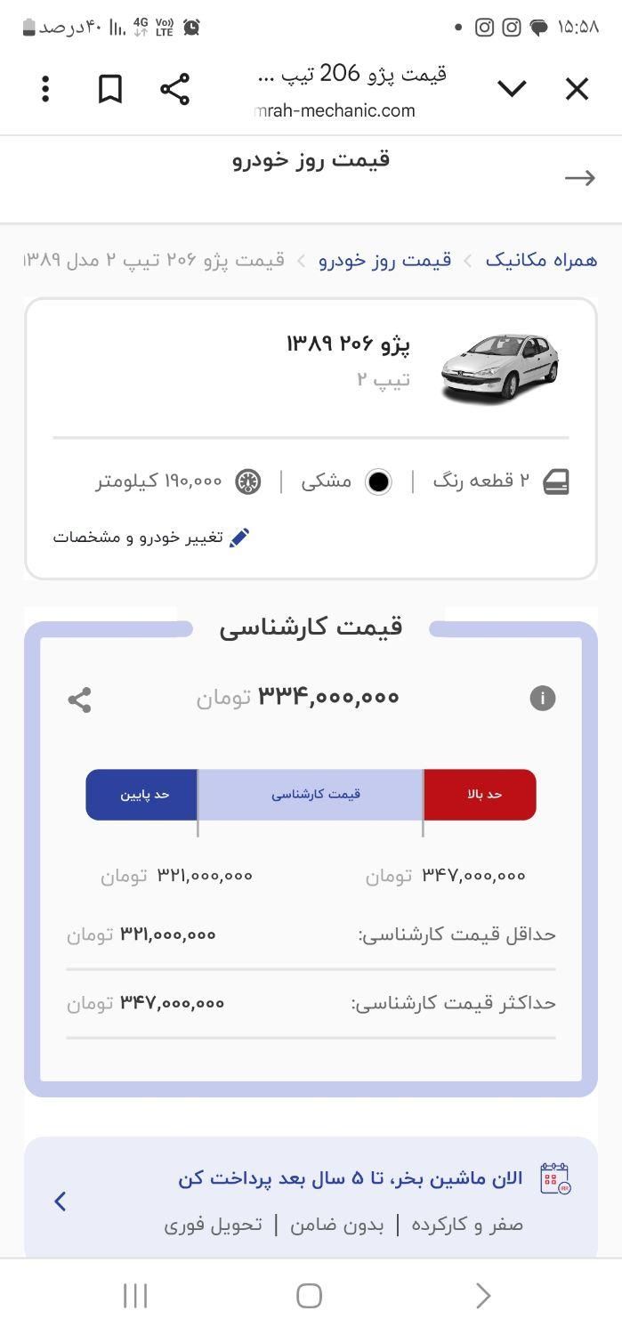 پژو 206 تیپ 2 - 1389