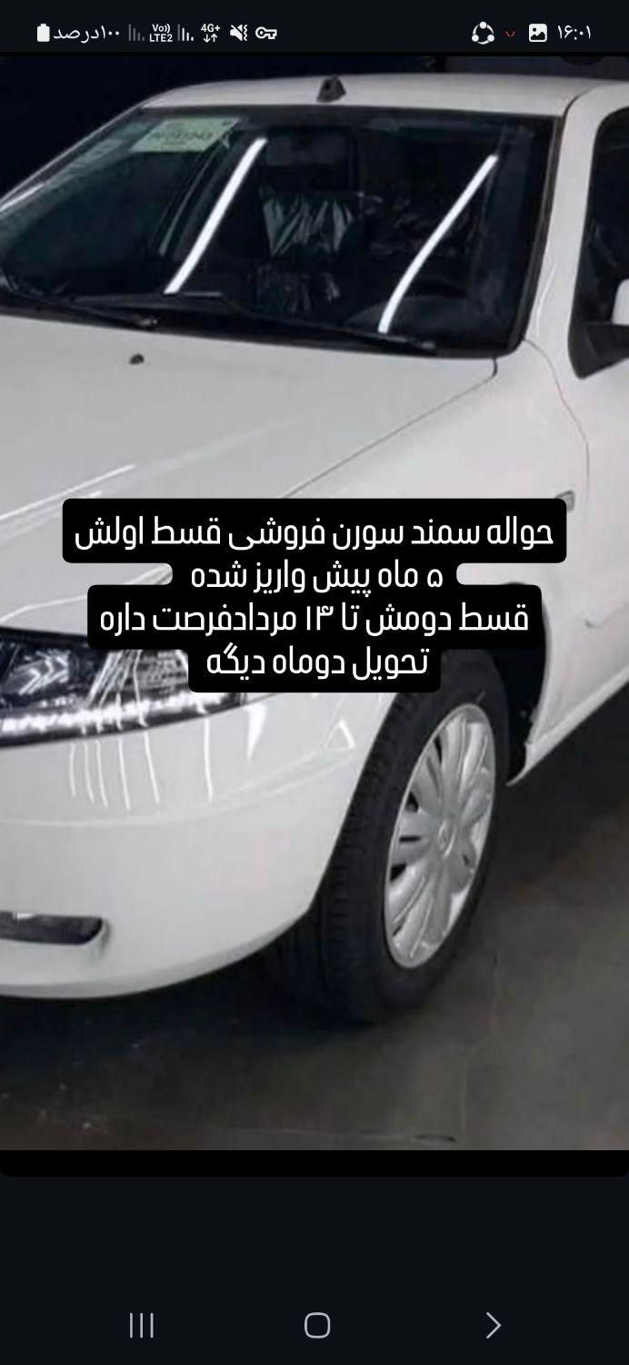 خودرو سمند، سورن پلاس آگهی ann_19558763
