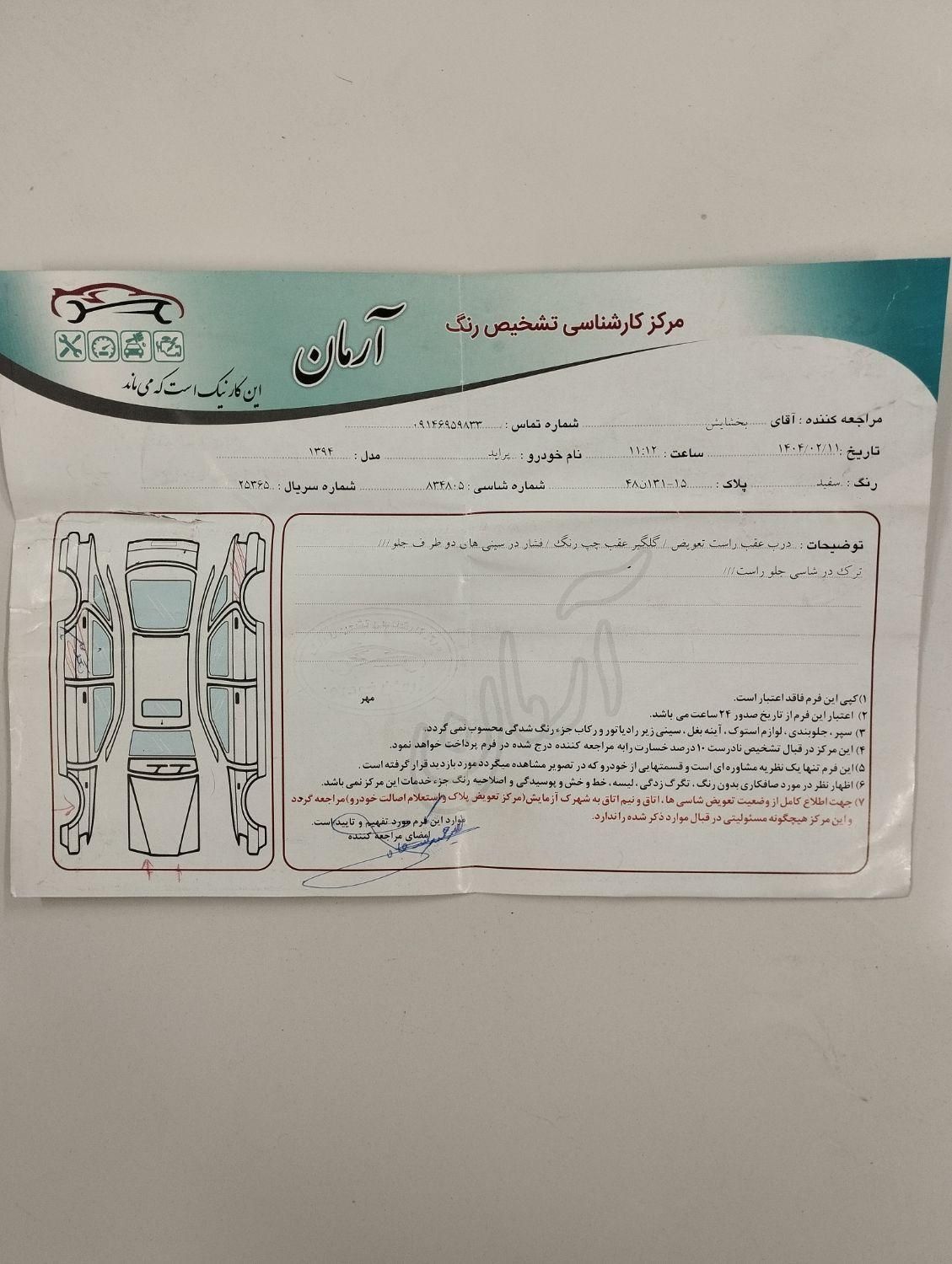 پراید 111 SE - 1394