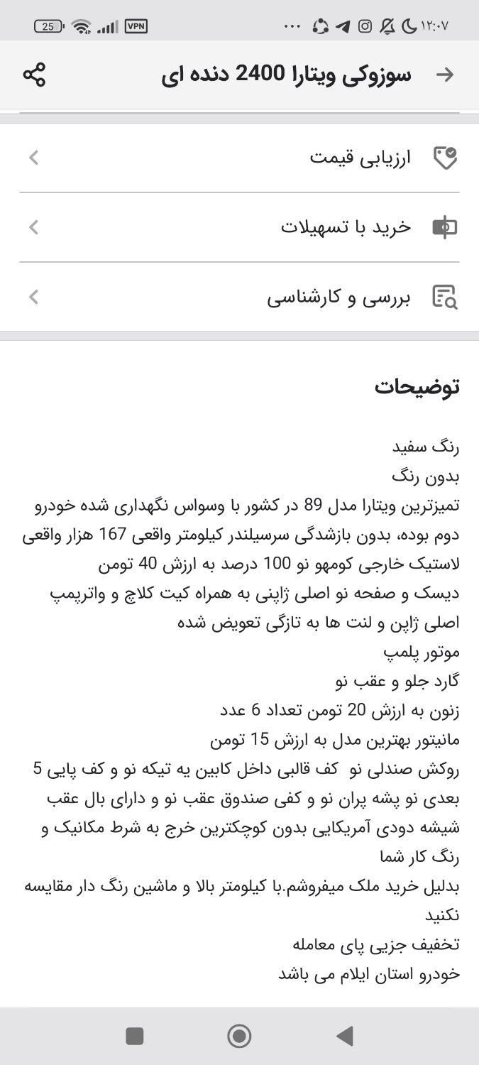 سوزوکی ویتارا ایران خودرو 2400 دنده‌ای - 1389
