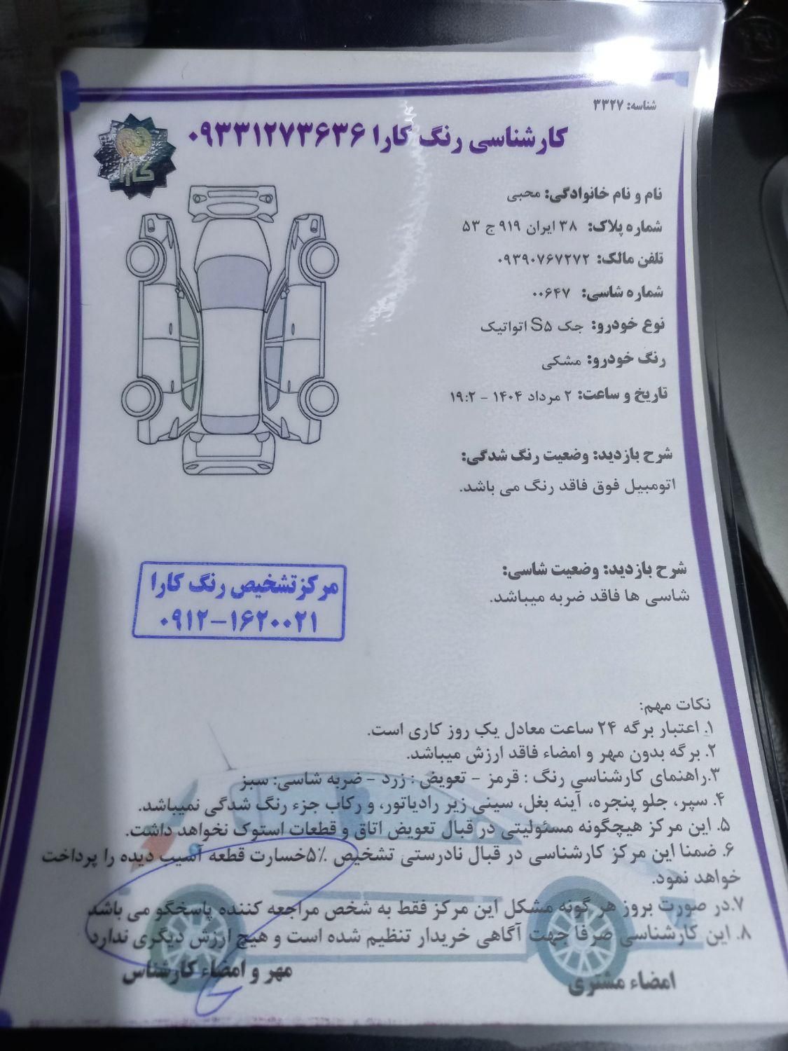 جک S5 اتوماتیک - 1400
