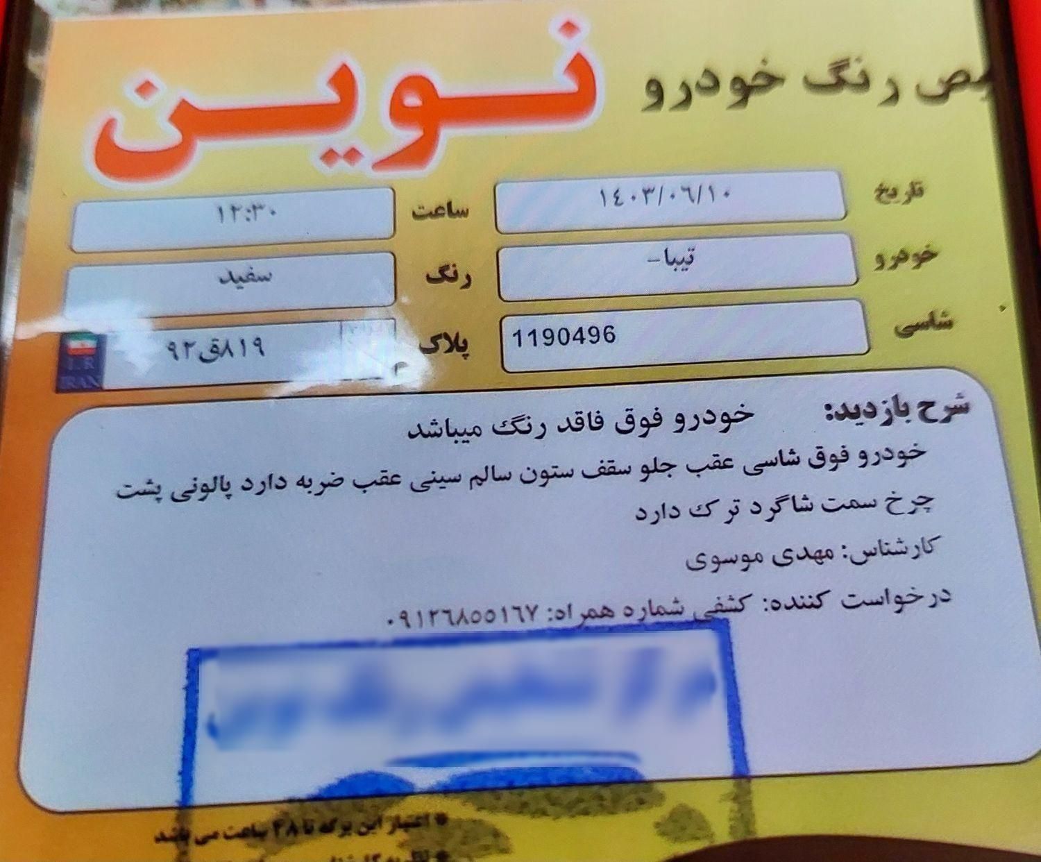 تیبا 2 EX رینگ آلومینیومی - 1397