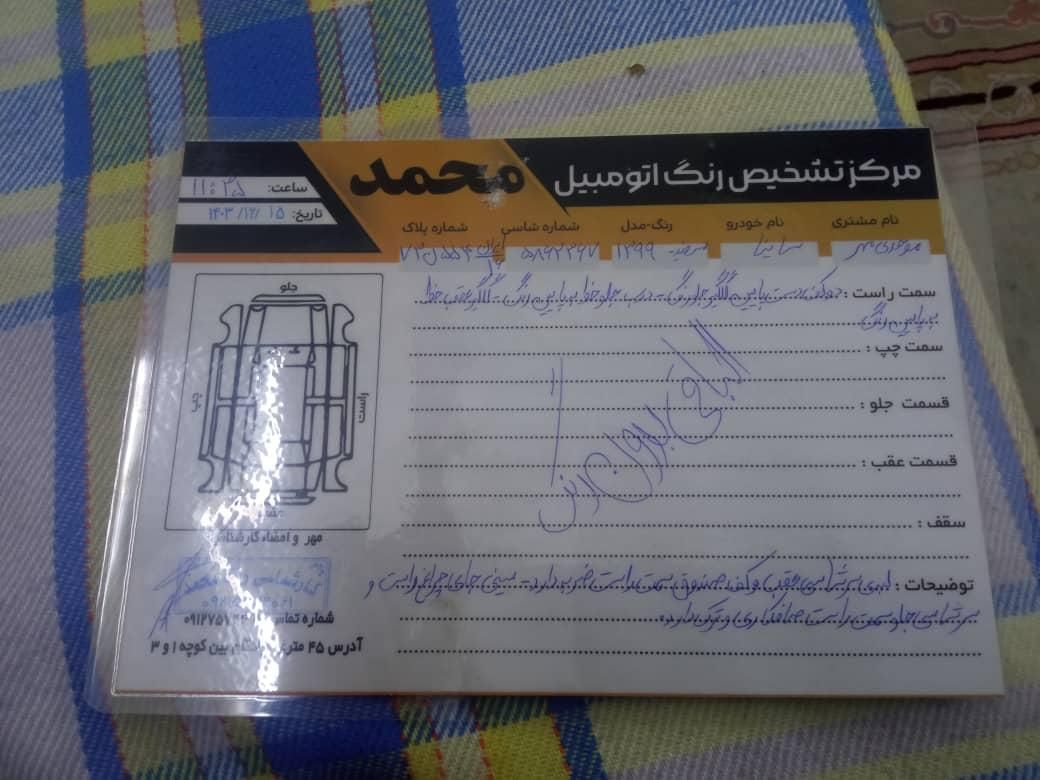 ساینا EX معمولی - 1399