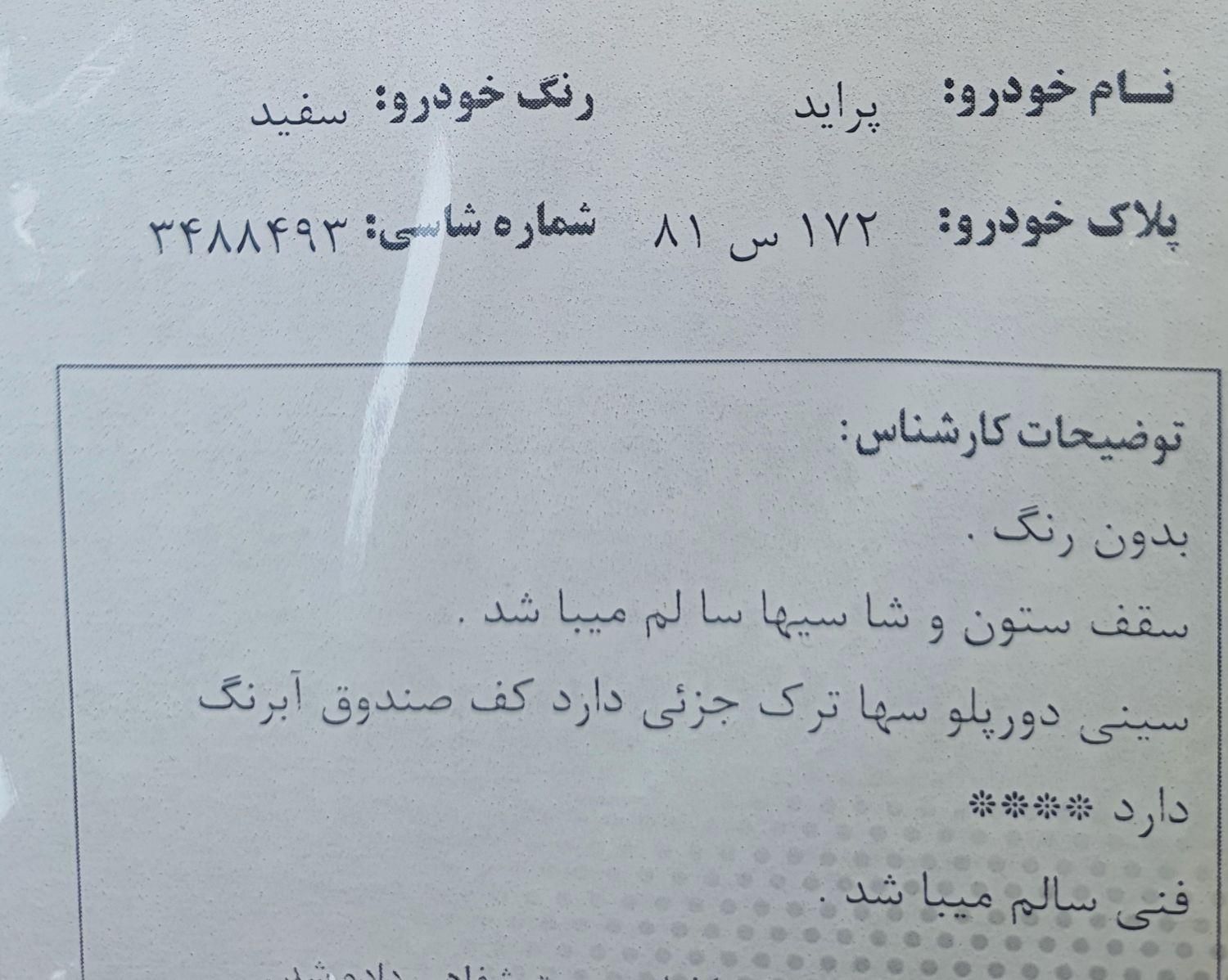 پراید 131 SE - 1395