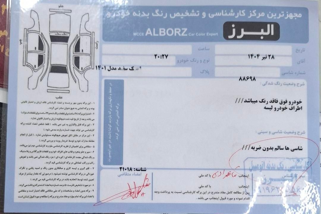 کوییک معمولی دنده‌ای - 1401