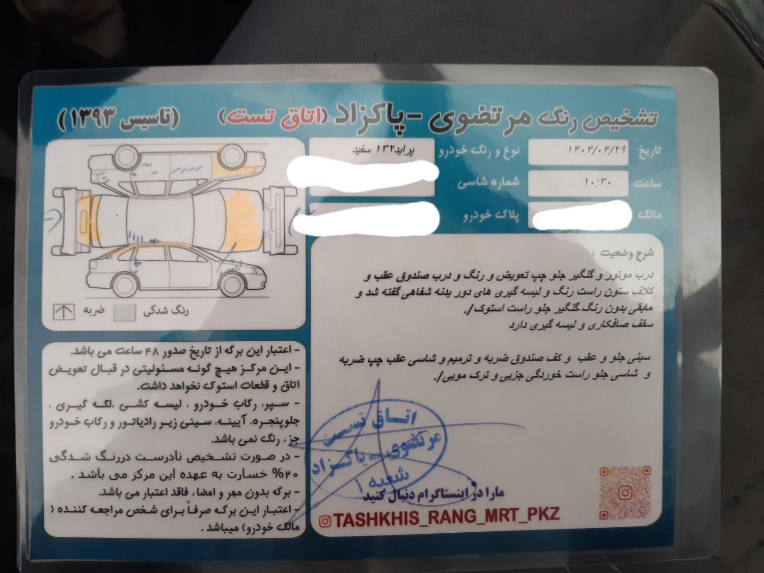پراید 132 SL - 1390