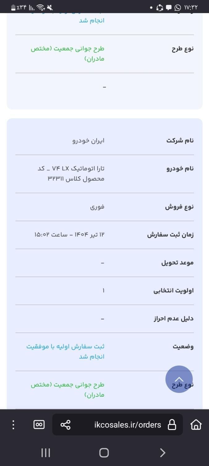 خودرو تارا، اتوماتیک آگهی ann_19561064