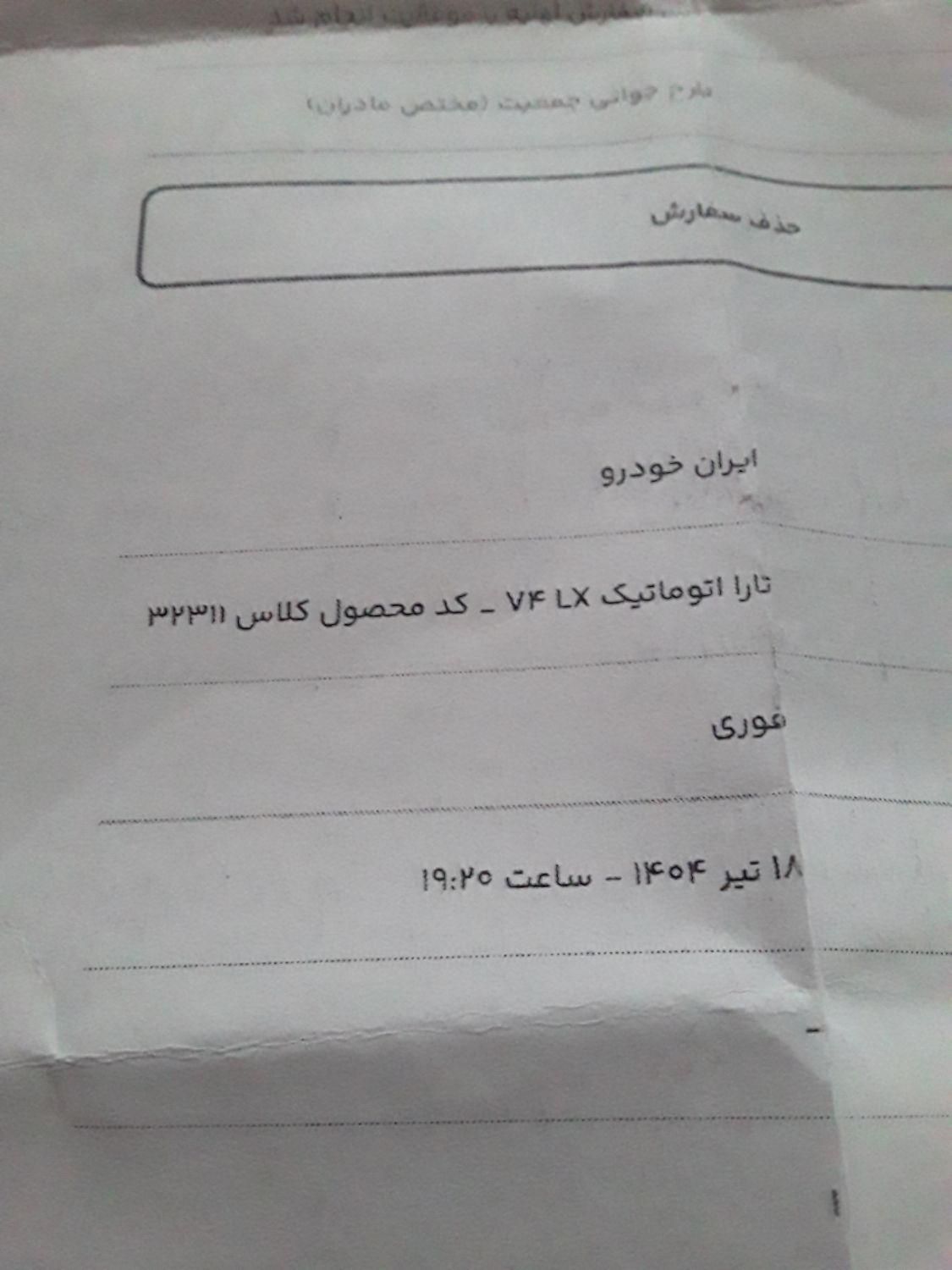 خودرو تارا، اتوماتیک آگهی ann_19561338