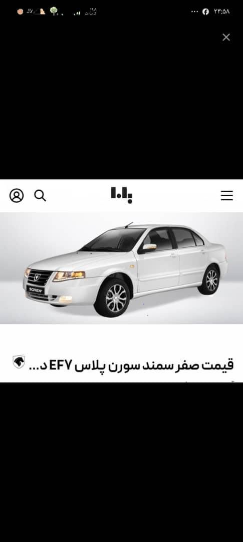 خودرو سمند، سورن پلاس آگهی ann_19561437