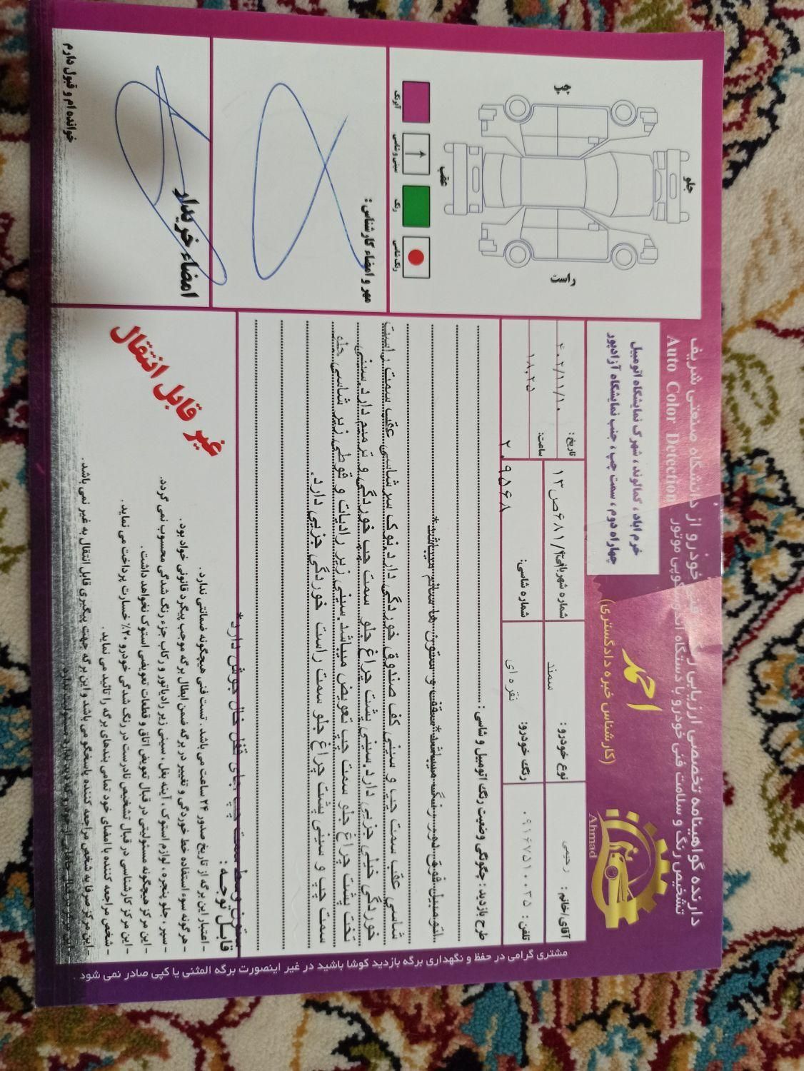 سمند LX XU7 - 1386