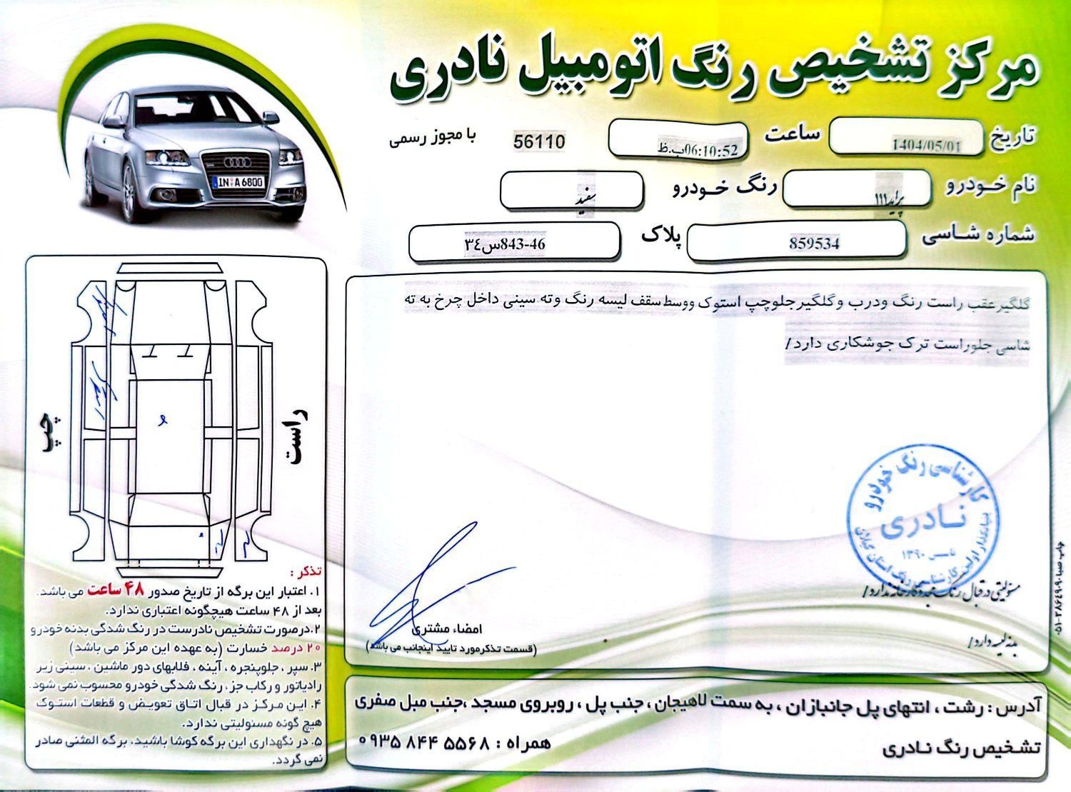 پراید 111 SE - 1395