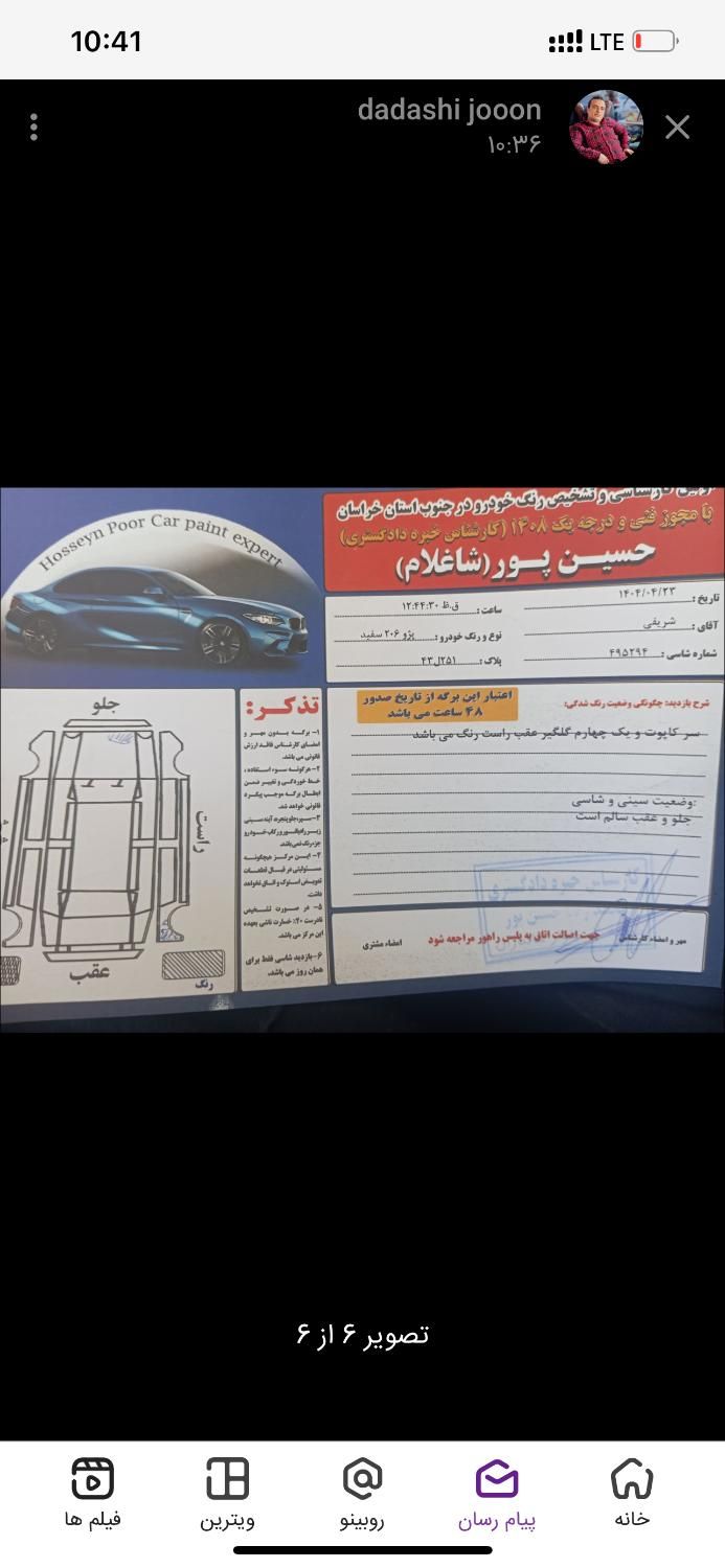 پژو 206 تیپ 5 - 1393