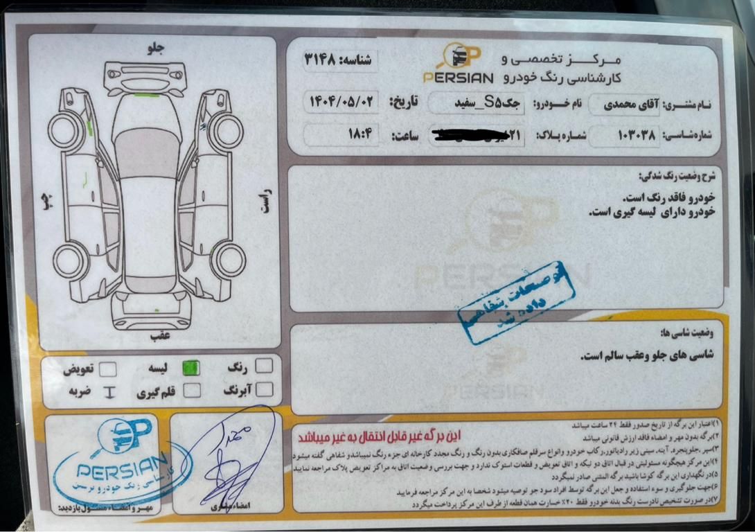 جک S5 اتوماتیک - فیس جدید - 1400