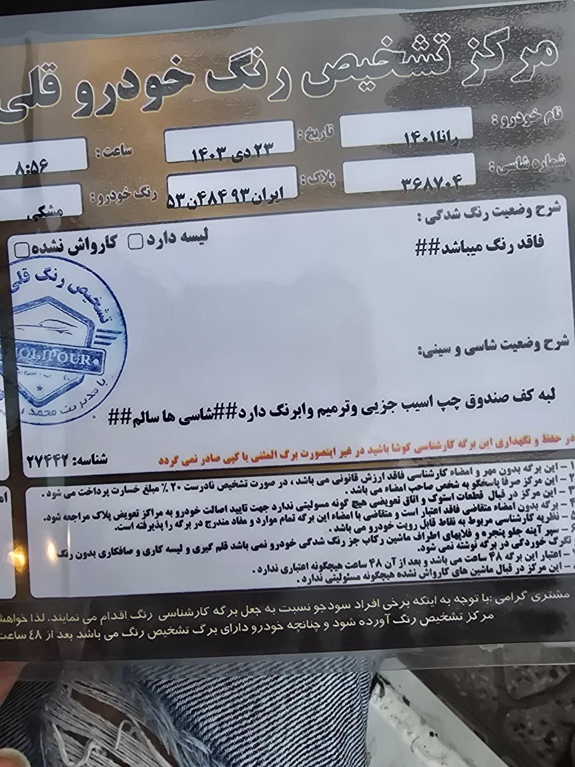 رانا پلاس سقف فلز - 1401