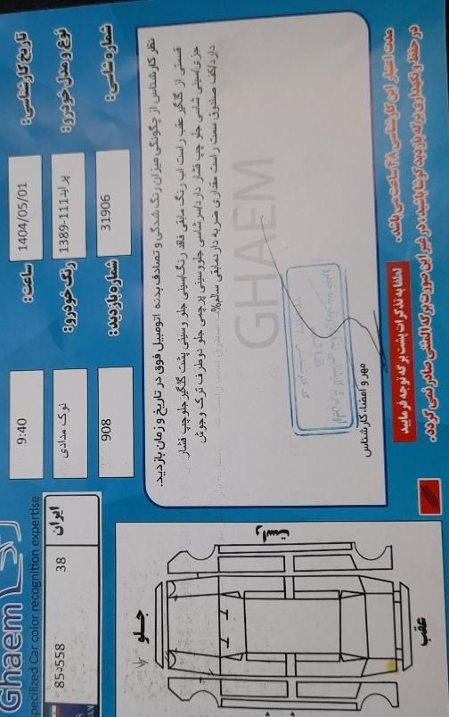 پراید 111 SX - 1389