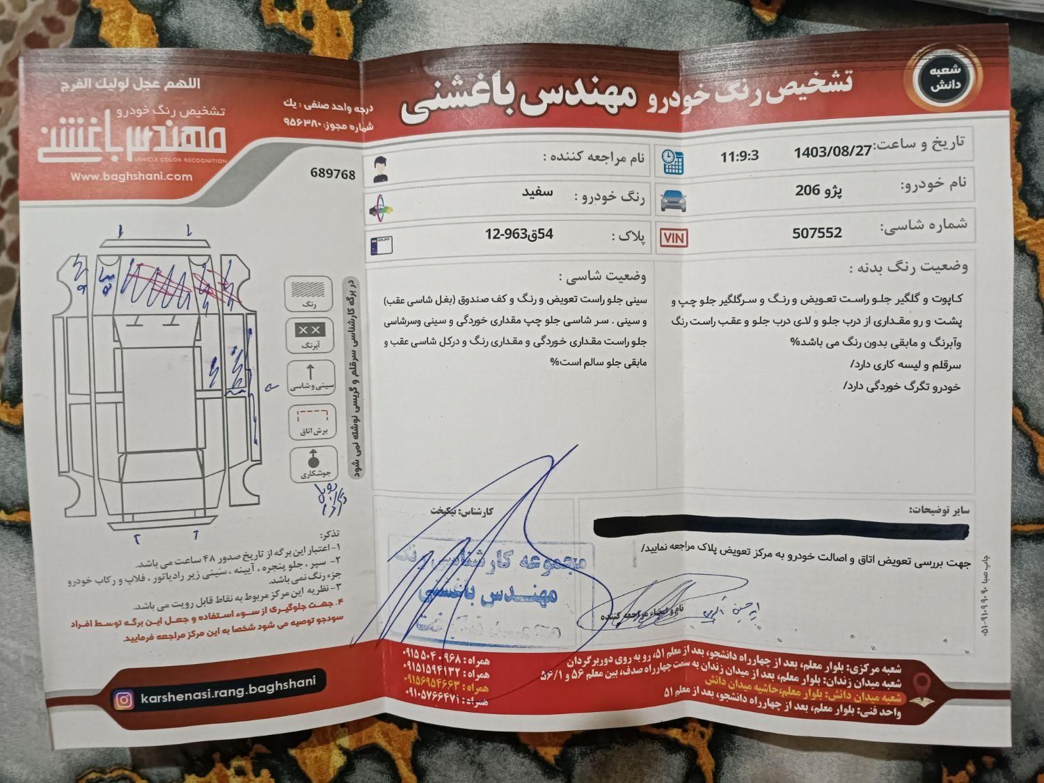 پژو 206 تیپ 5 - 1393