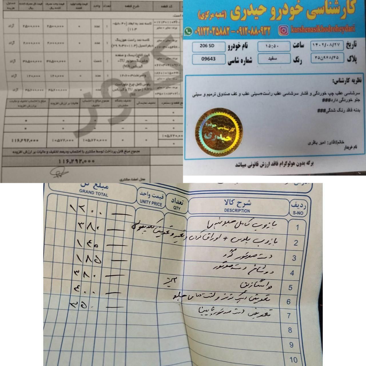 پژو ۲۰۶ صندوق دار v8 - 1396