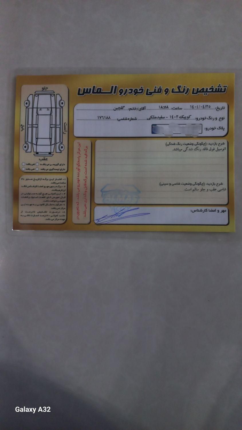 کوییک R دنده‌ای - 1402