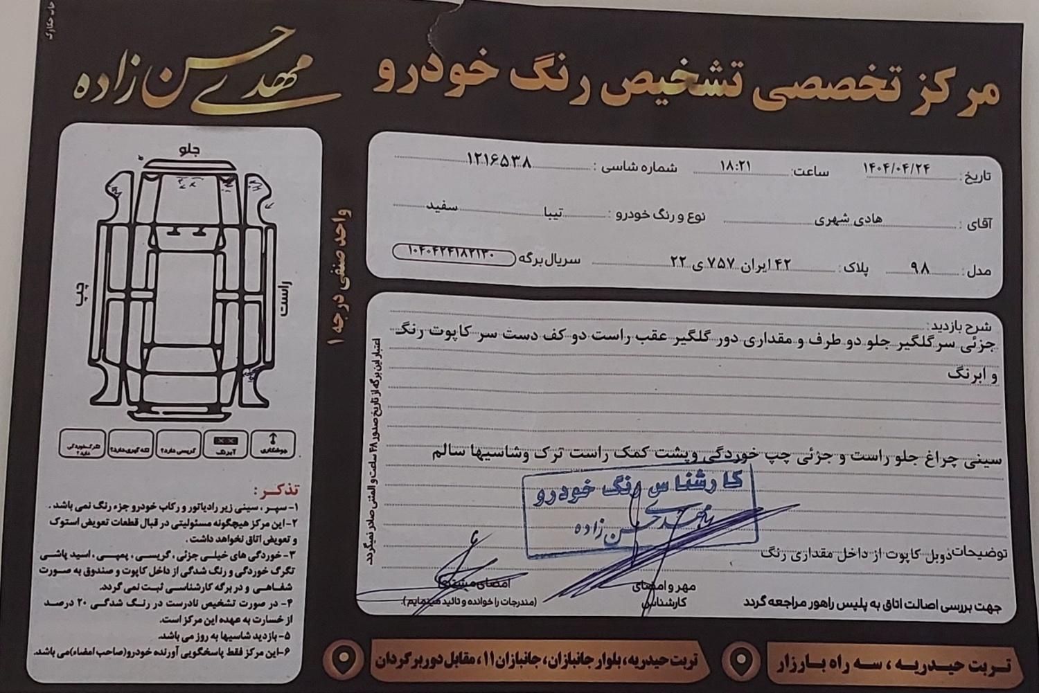 خودرو تیبا، 2 آگهی ann_19564002