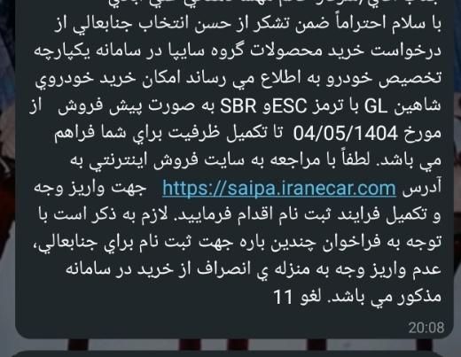 خودرو شاهین، GL آگهی ann_19564624