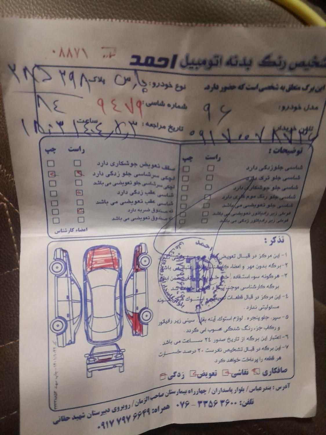 پژو پارس سال - 1396