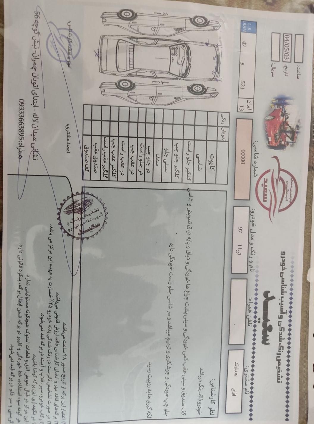 تیبا صندوق دار SX - 1397