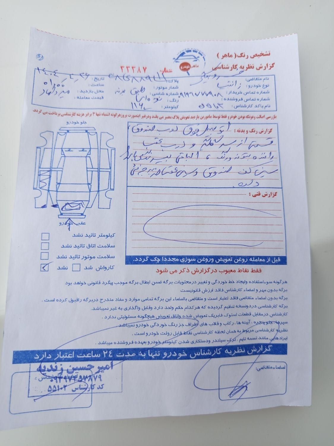 سیتروئن زانتیا X - 1385