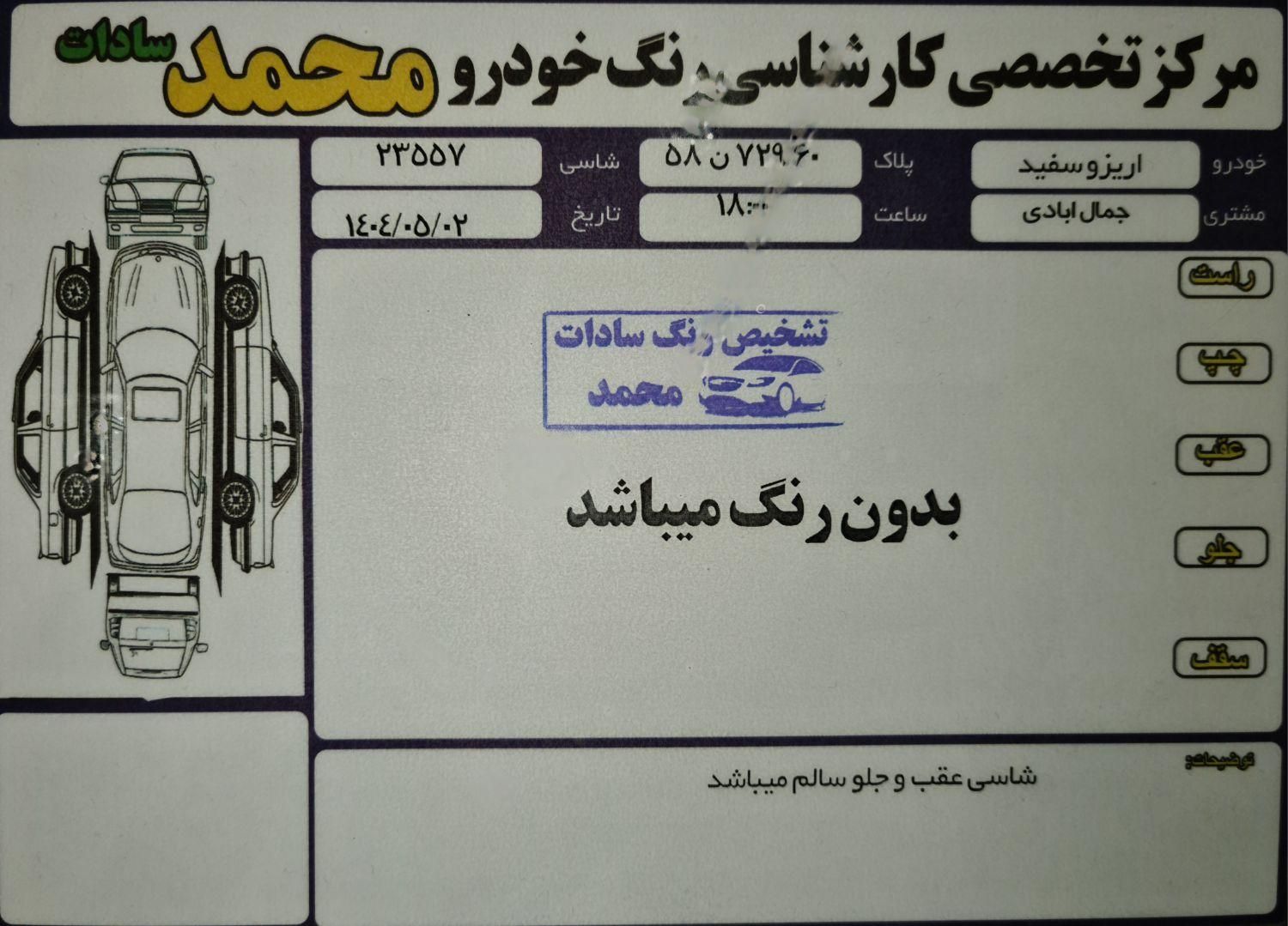 چری آریزو ۵ توربو IE - فیس جدید - 1402