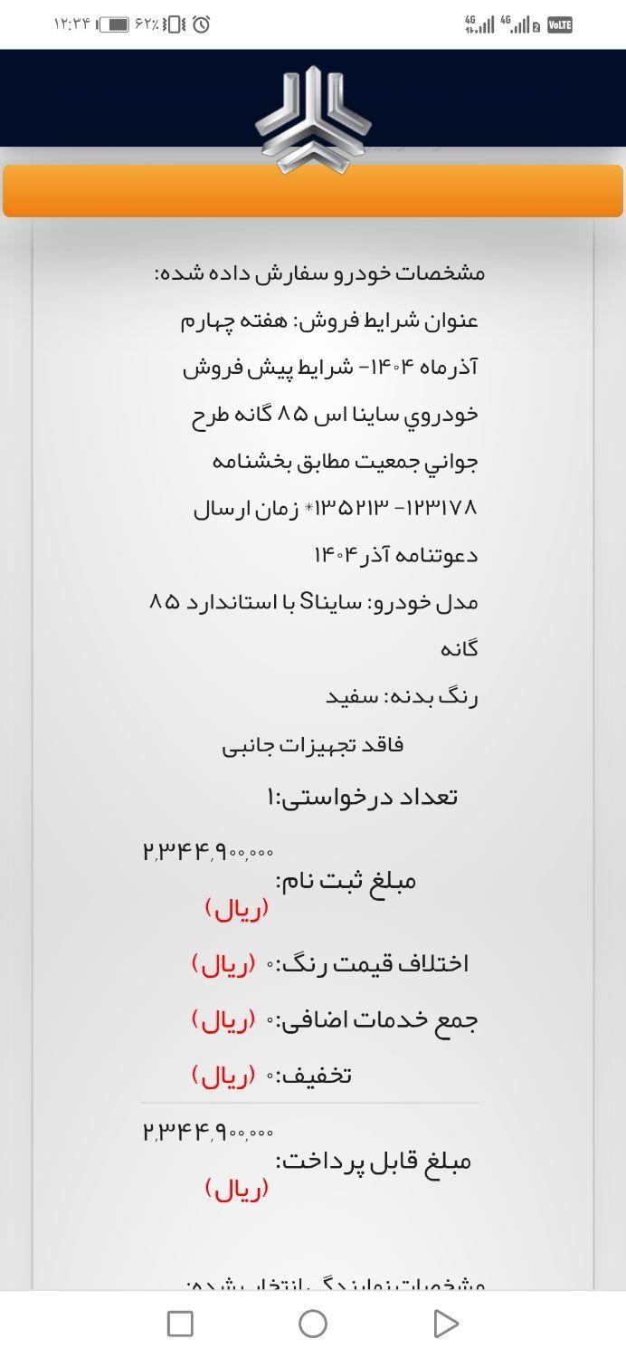 ساینا S دنده‌ای معمولی - 1404