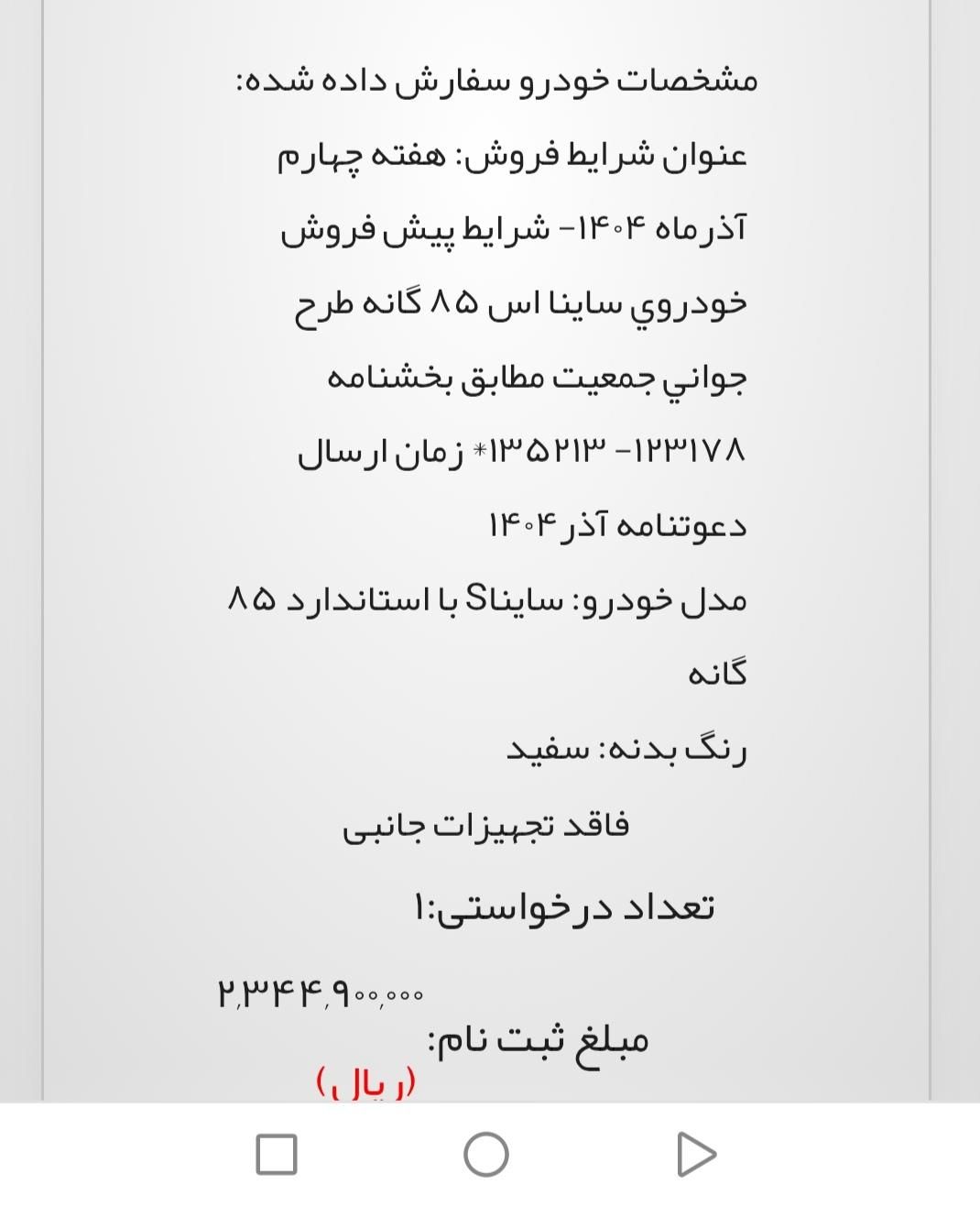 خودرو ساینا، S آگهی ann_19565232