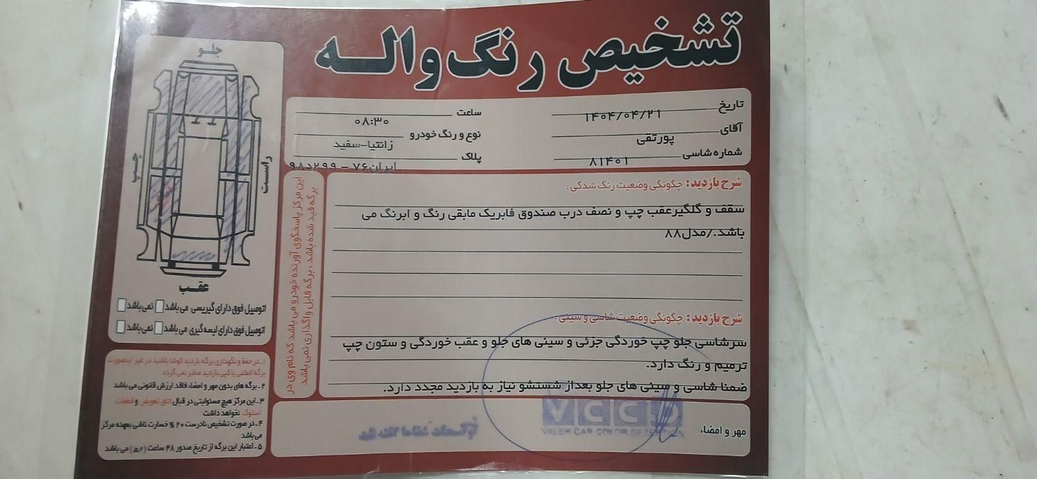 سیتروئن زانتیا X - 1388