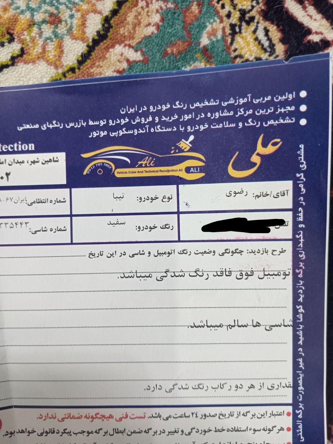 تیبا 2 EX رینگ آلومینیومی - 1400