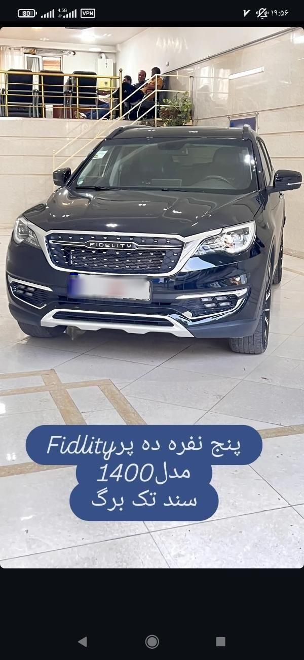 فیدلیتی پرایم تیپ ۱ (5 نفره) - 1400