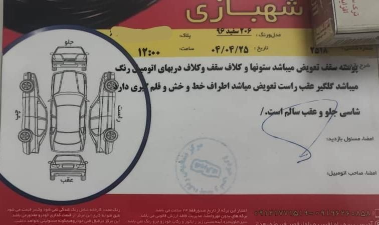 پژو 206 تیپ 5 - 1396