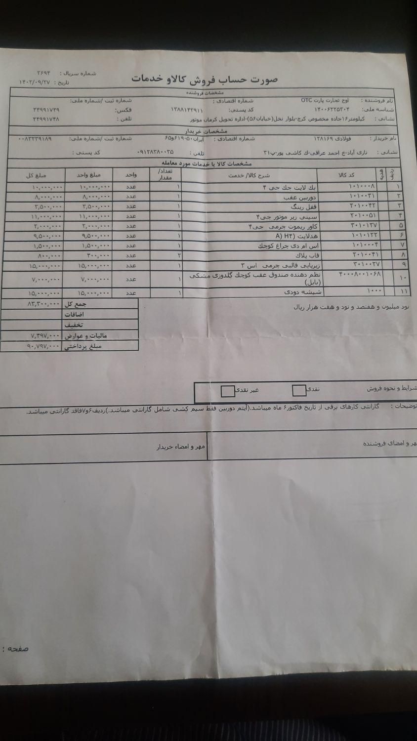 جک J4 اتوماتیک ساده - 1402