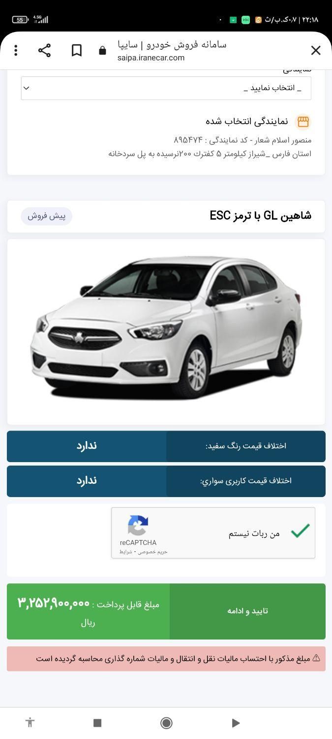 خودرو شاهین، GL آگهی ann_19565673