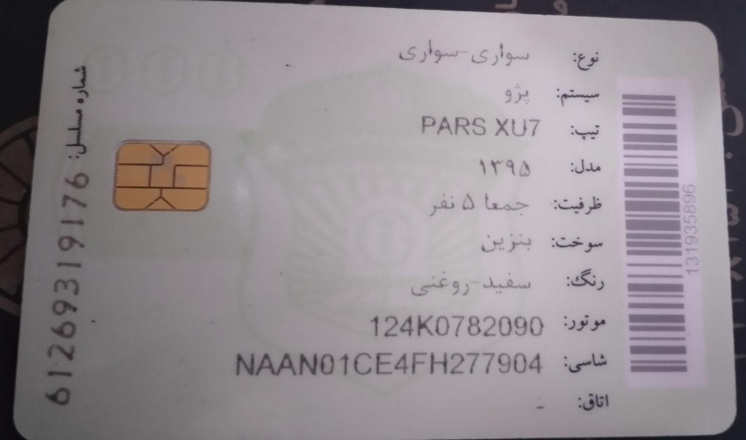 پژو پارس XU7P - 1397