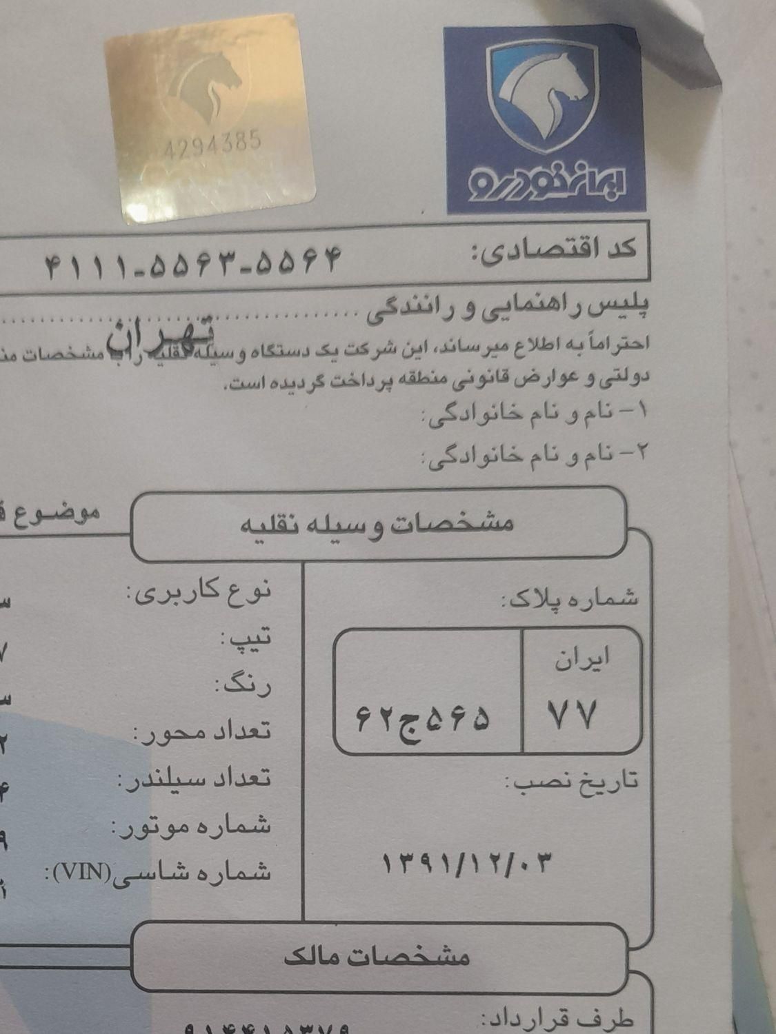 پژو پارس سال - 1391