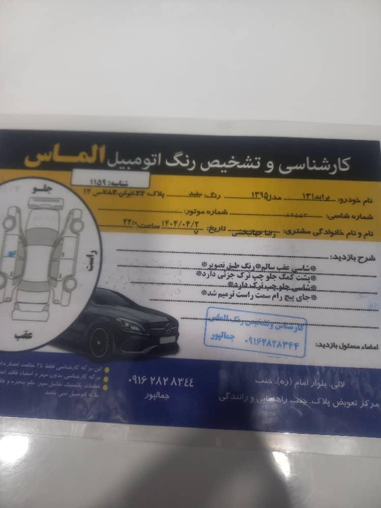 پراید 131 SE دوگانه سوز - 1395