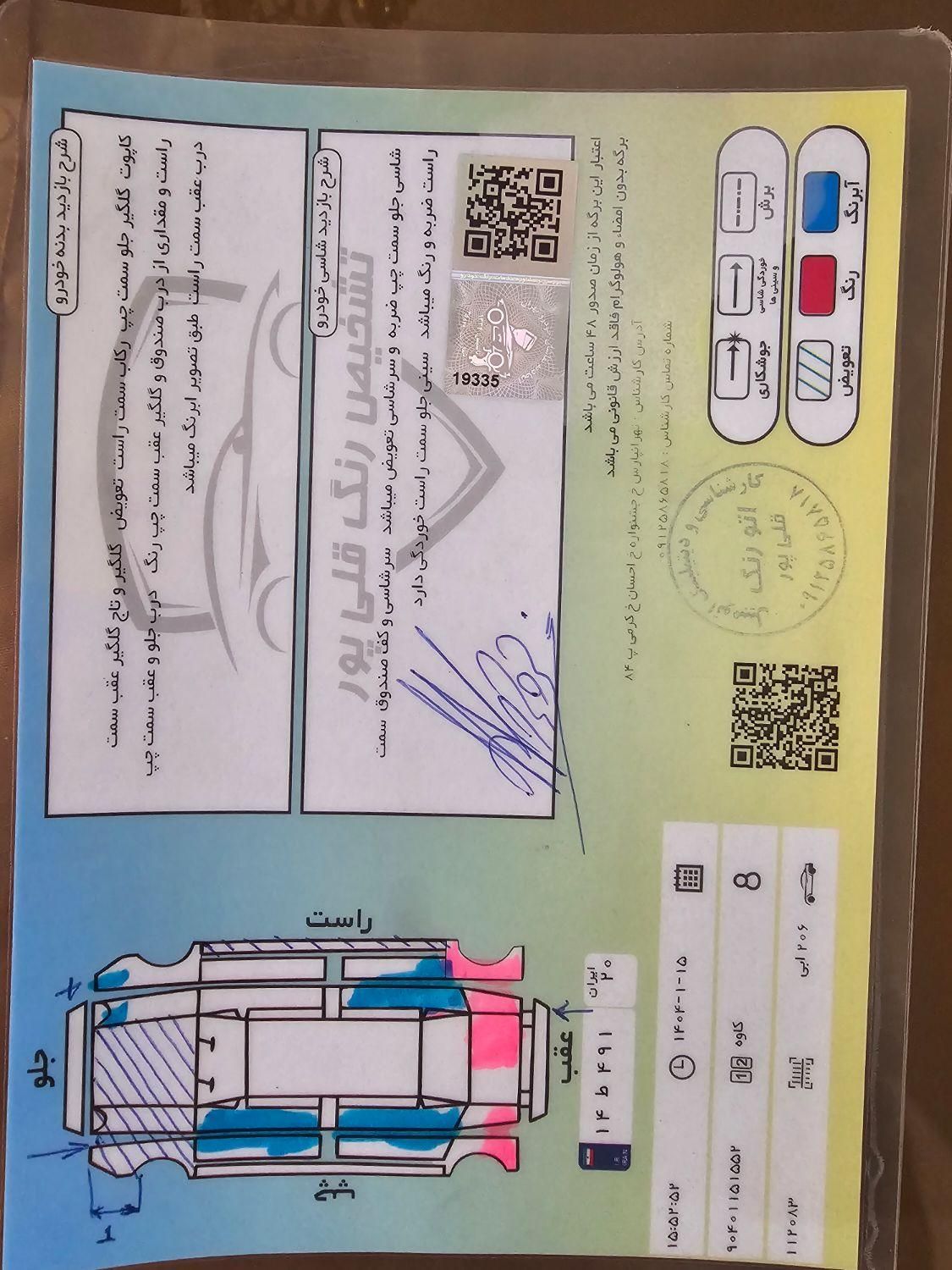 پژو 206 تیپ 5 - 1396