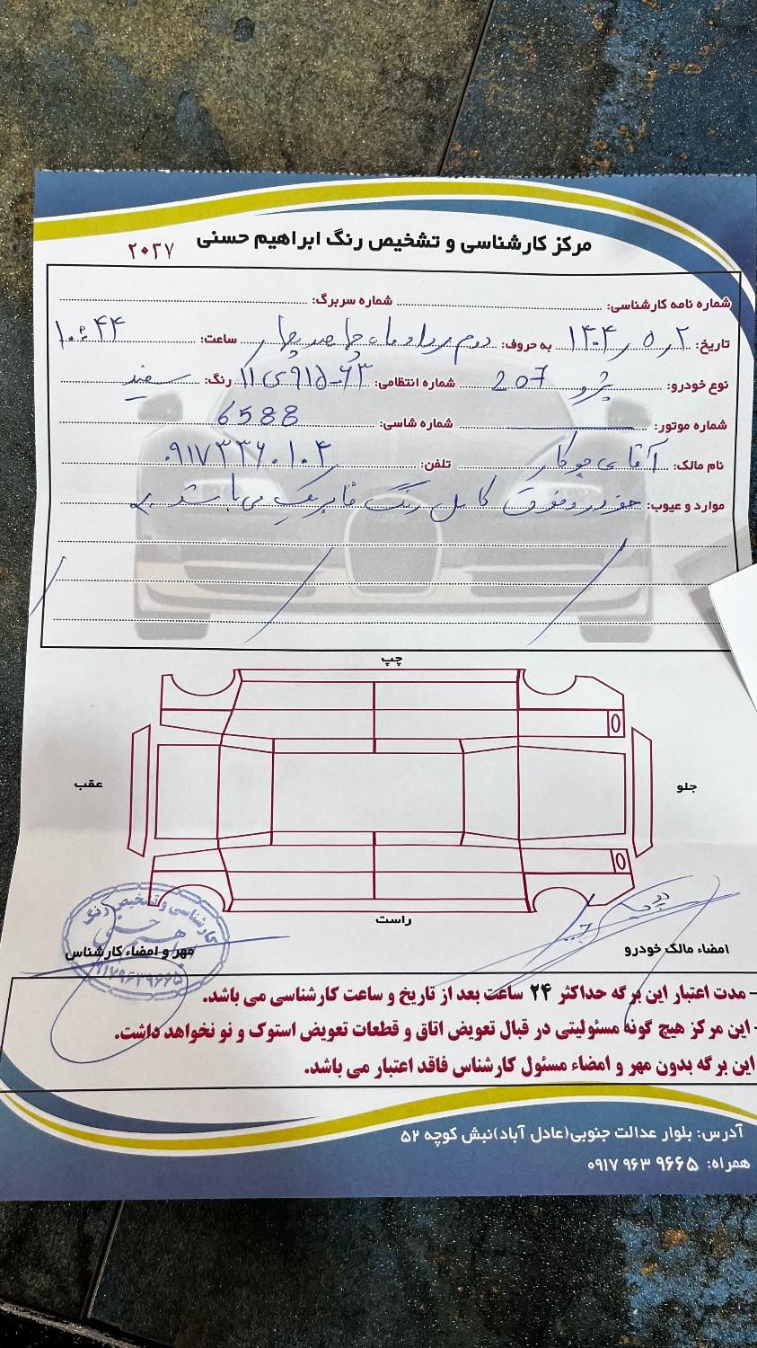پژو 207 پانوراما دنده‌ای - 1402