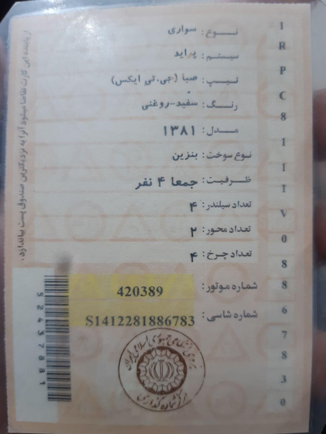 خودرو پراید، صبا آگهی ann_19566300