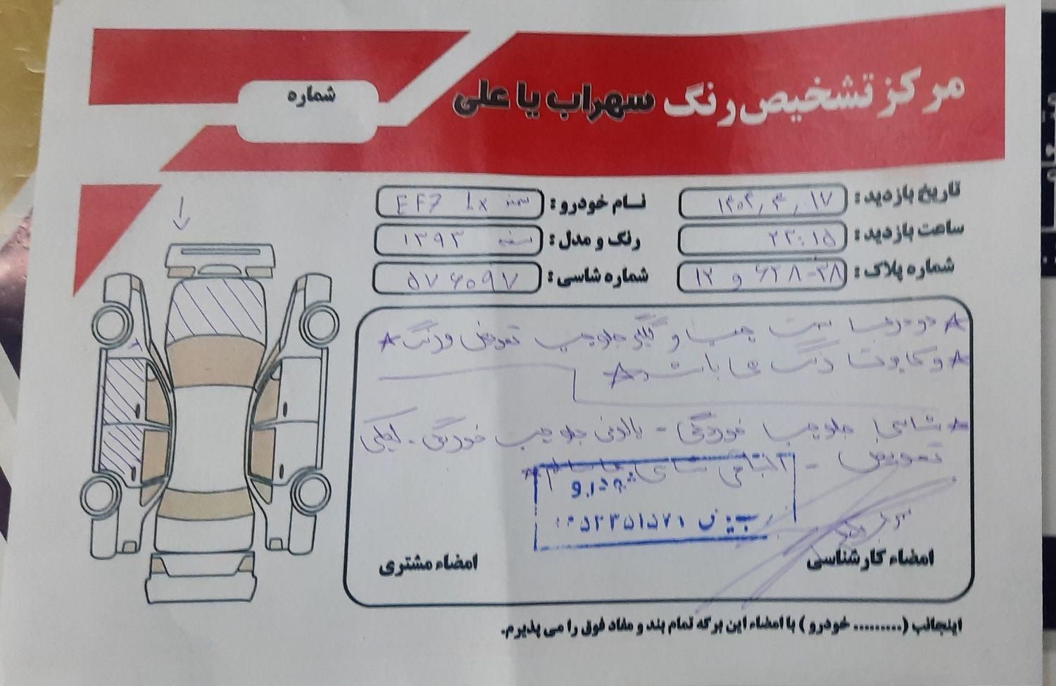 سمند LX EF7 - 1394