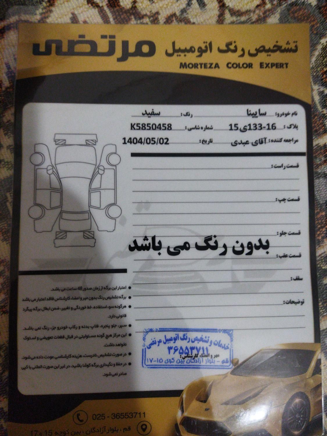 ساینا EX معمولی - 1398