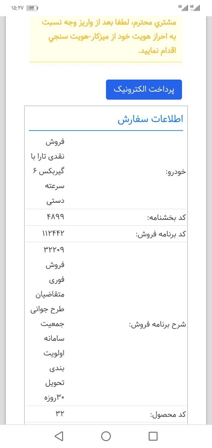 خودرو تارا، دنده‌ای آگهی ann_19566850
