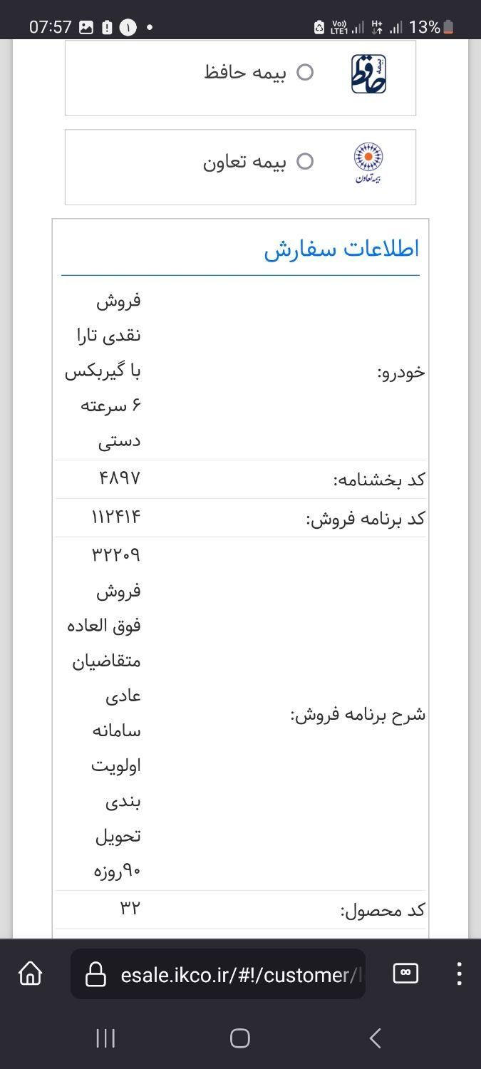 خودرو تارا، دنده‌ای آگهی ann_19566874
