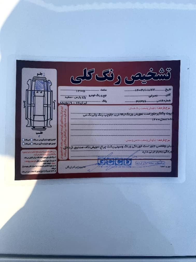 پژو پارس سال - 1400