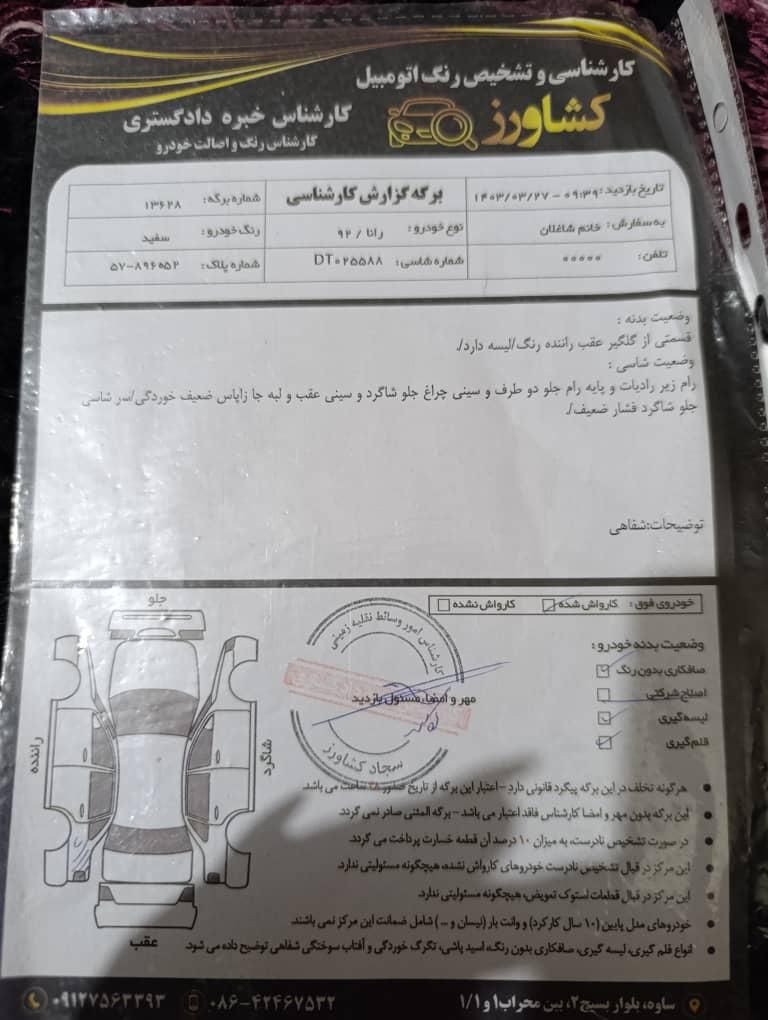رانا LX TU5 - 1392